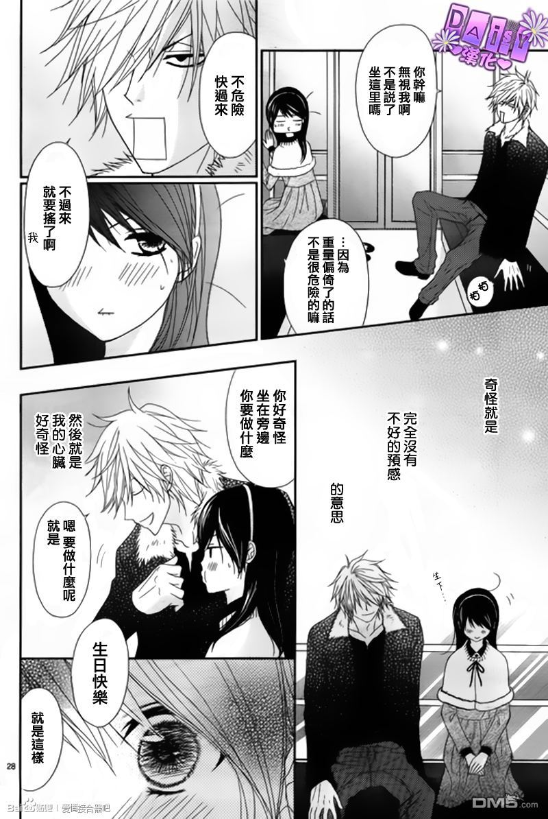 爱情接合器 第68话 幸福的决心 第29页