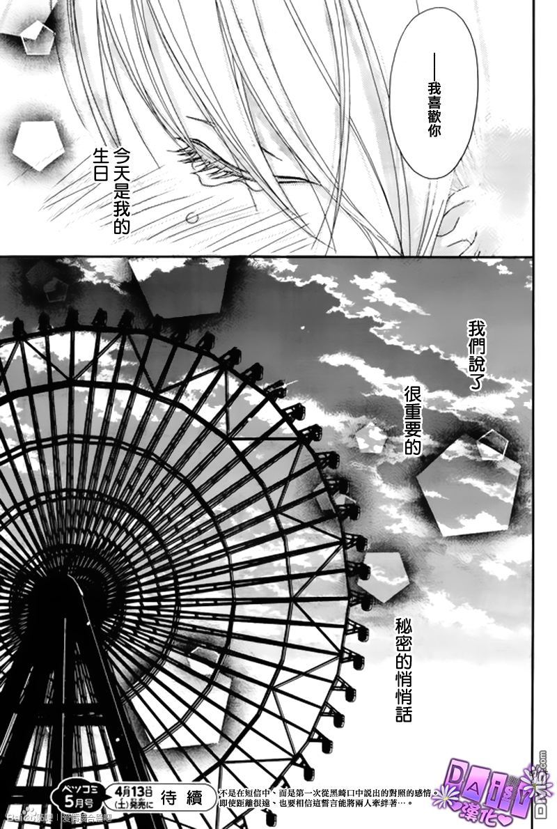 爱情接合器 第68话 幸福的决心 第36页