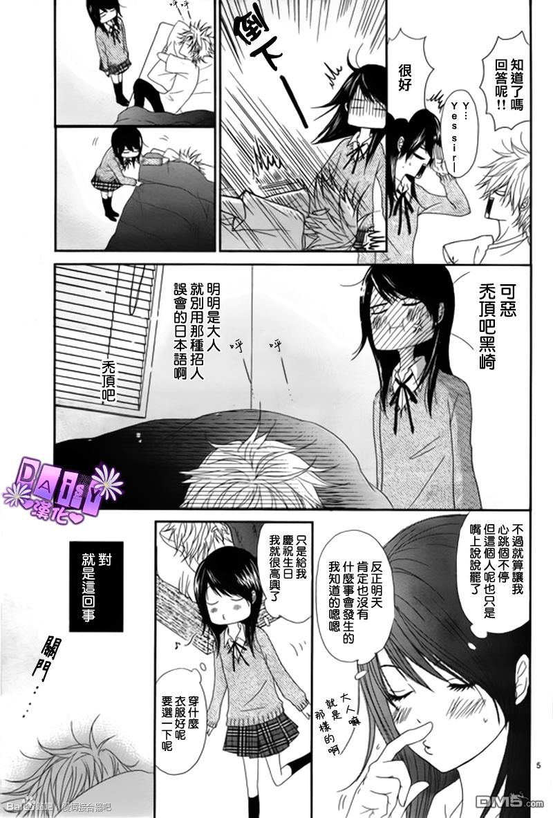爱情接合器 第68话 幸福的决心 第6页
