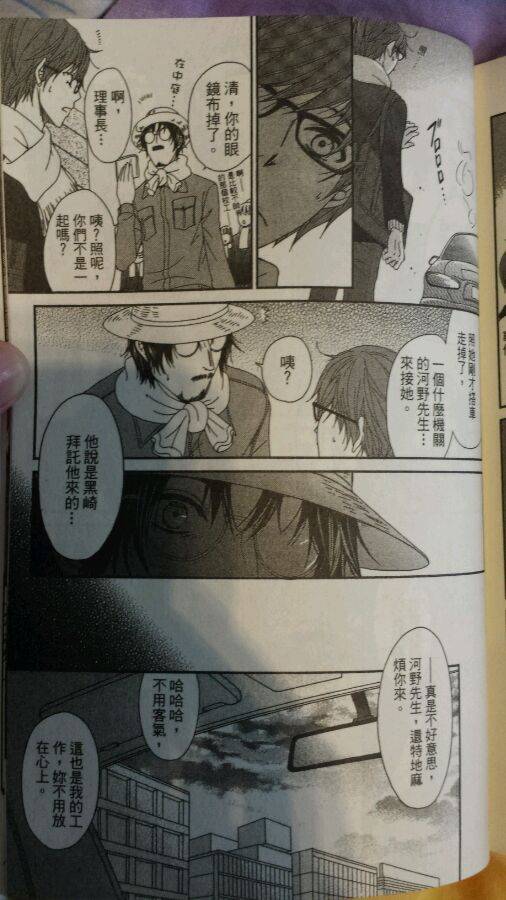 爱情接合器 第69话 试看版 第30页