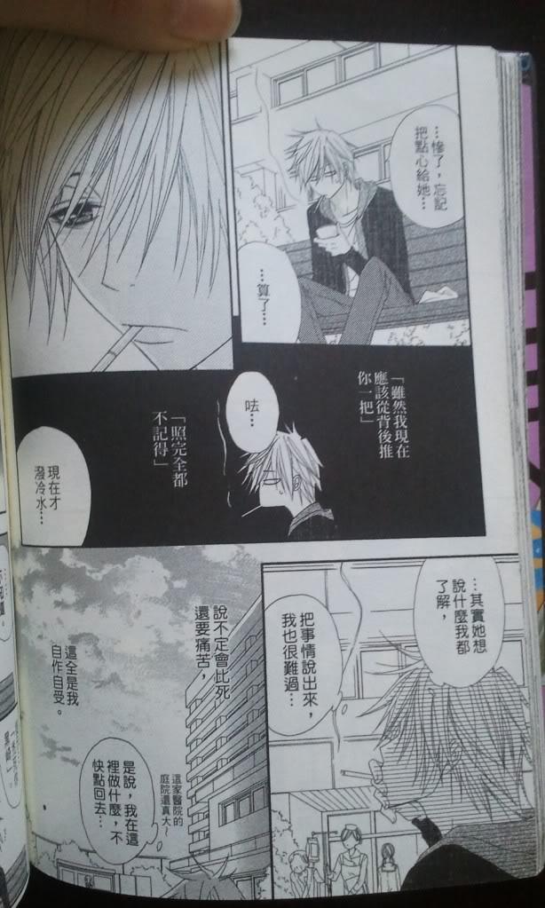 爱情接合器 第6卷 第104页