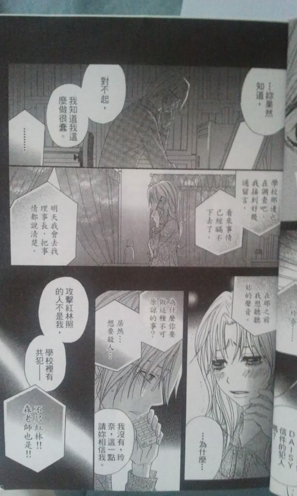 爱情接合器 第6卷 第11页