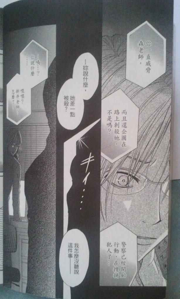 爱情接合器 第6卷 第12页