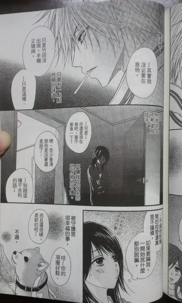 爱情接合器 第6卷 第157页