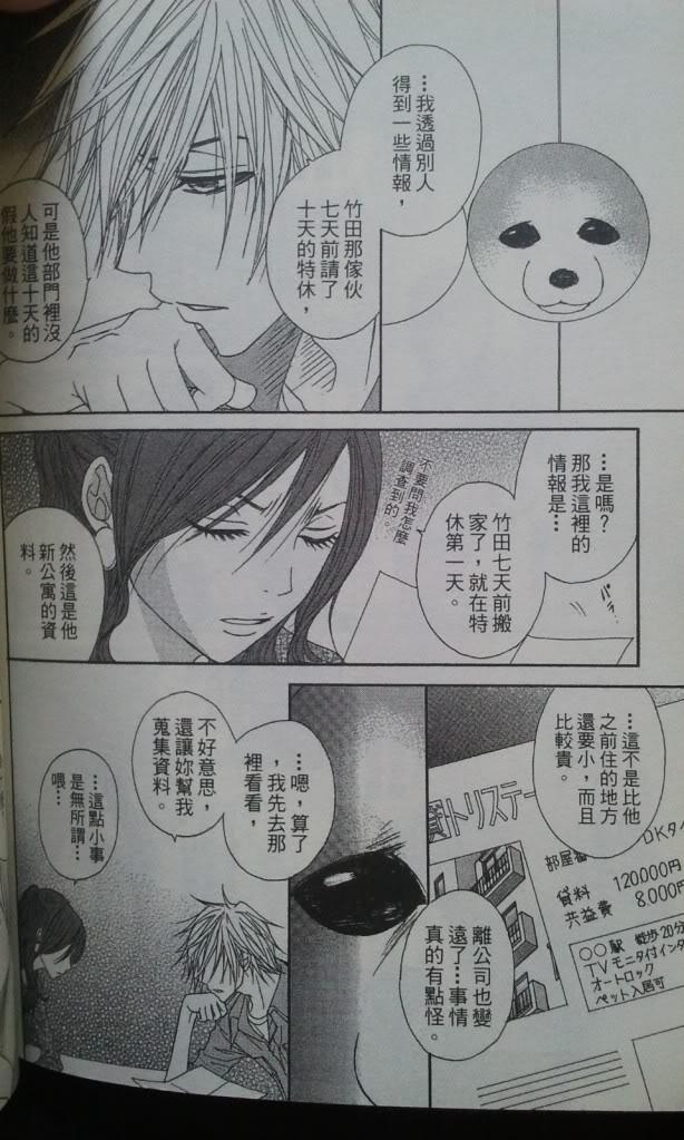 爱情接合器 第6卷 第160页