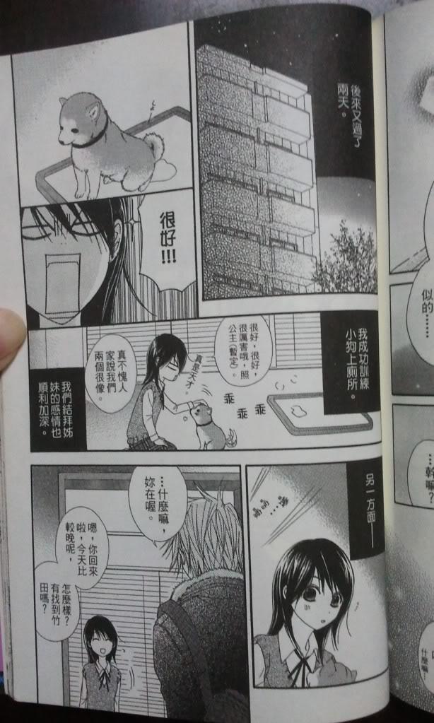 爱情接合器 第6卷 第163页