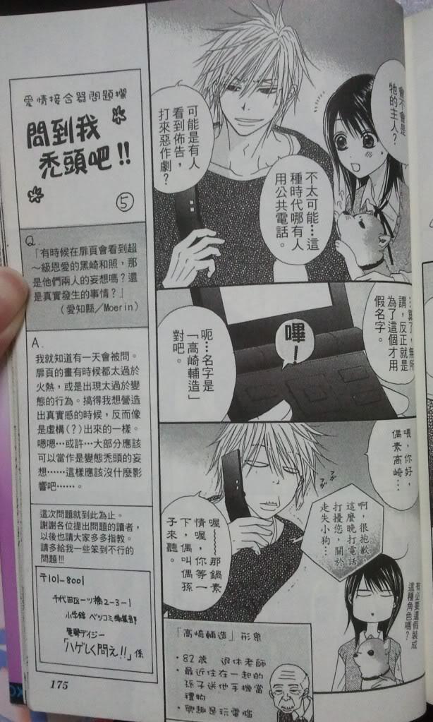 爱情接合器 第6卷 第173页