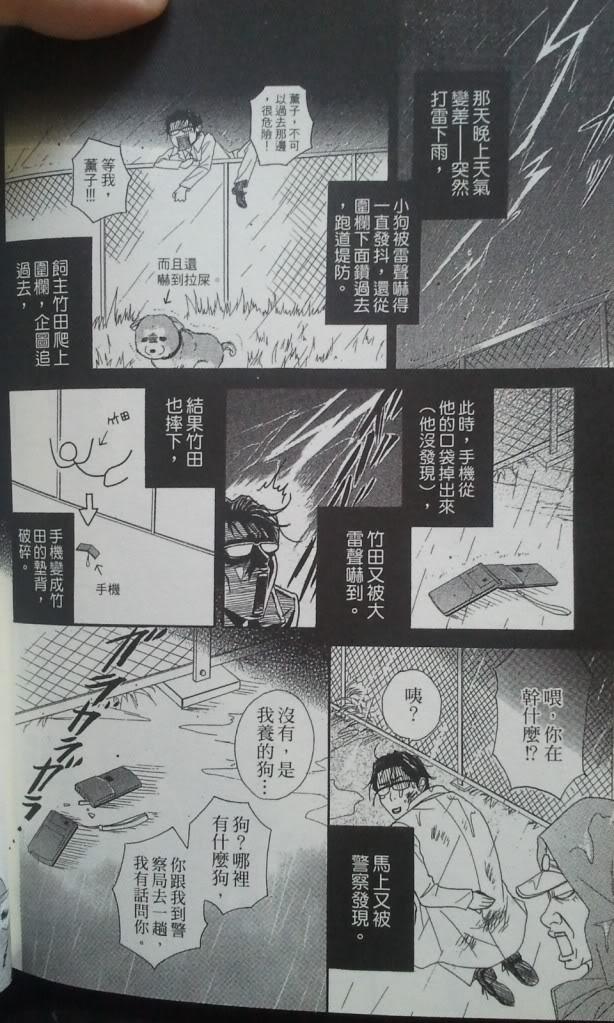 爱情接合器 第6卷 第176页