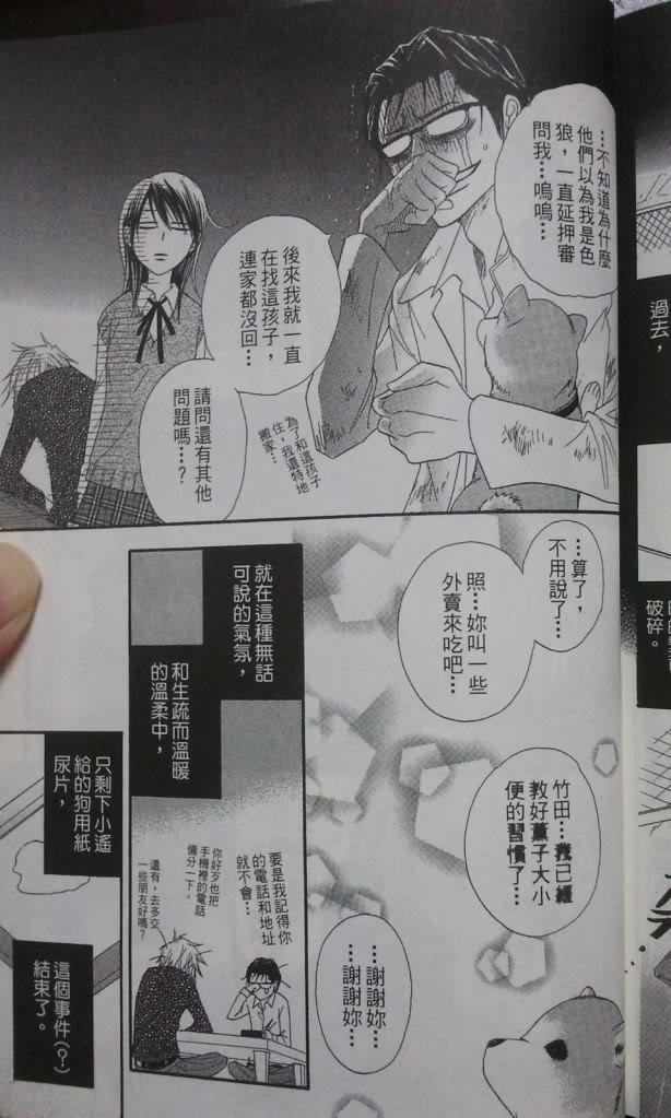 爱情接合器 第6卷 第177页