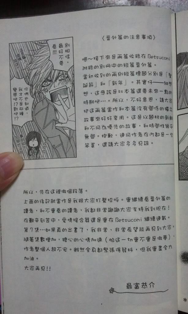 爱情接合器 第6卷 第181页