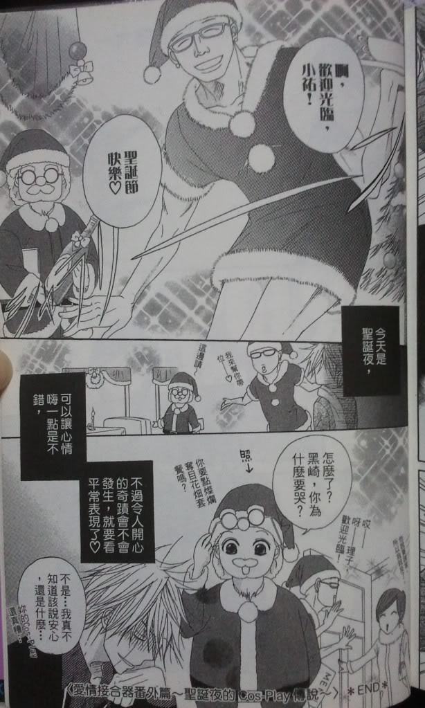 爱情接合器 第6卷 第185页