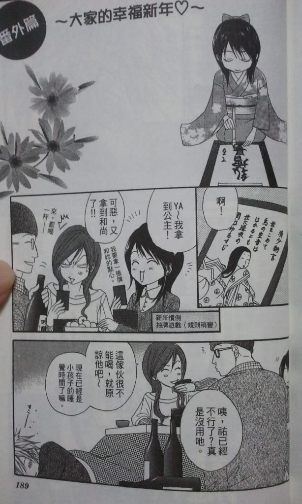 爱情接合器 第6卷 第187页