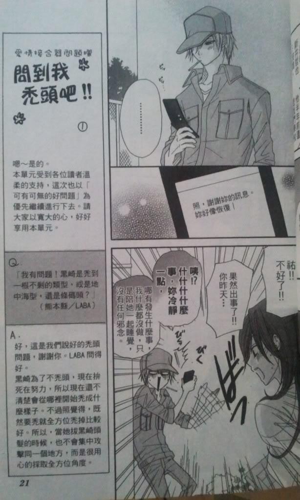 爱情接合器 第6卷 第23页