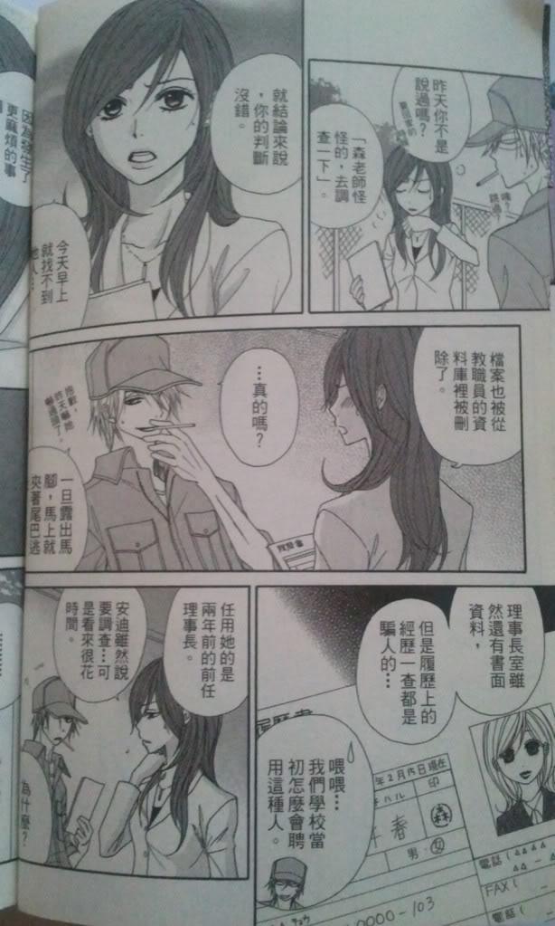 爱情接合器 第6卷 第24页