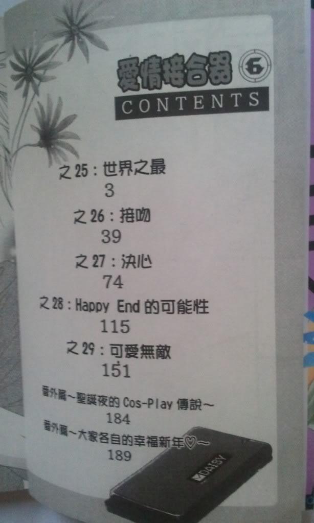 爱情接合器 第6卷 第4页
