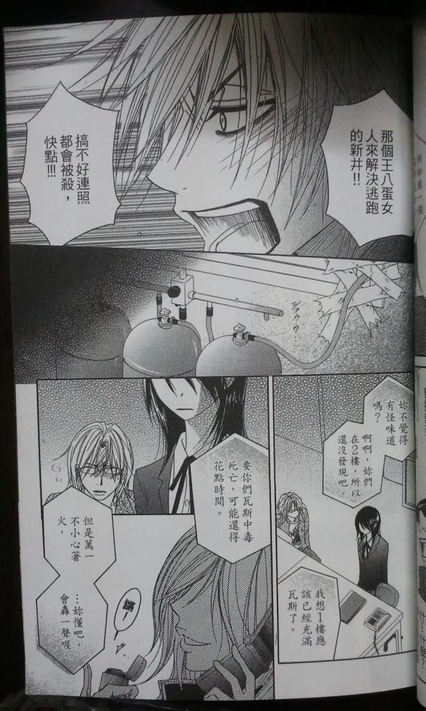 爱情接合器 第6卷 第59页