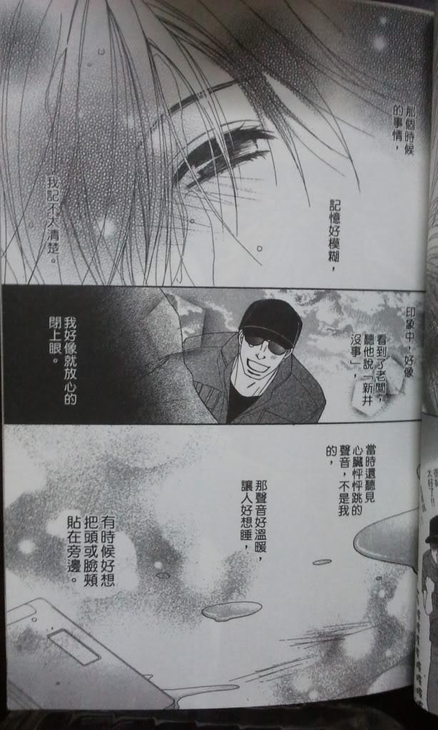 爱情接合器 第6卷 第71页