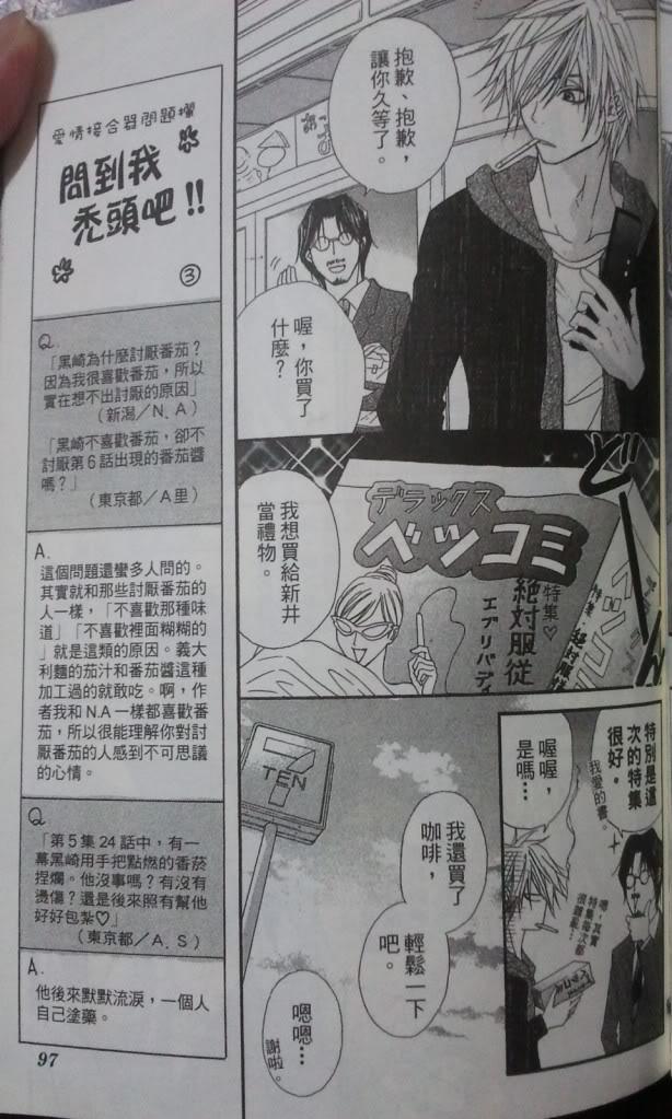 爱情接合器 第6卷 第97页