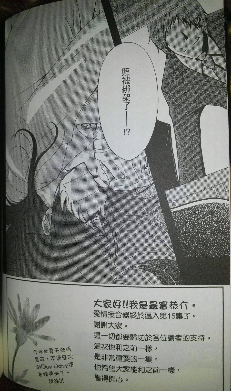 爱情接合器 第70话 不屈不挠的心 第2页