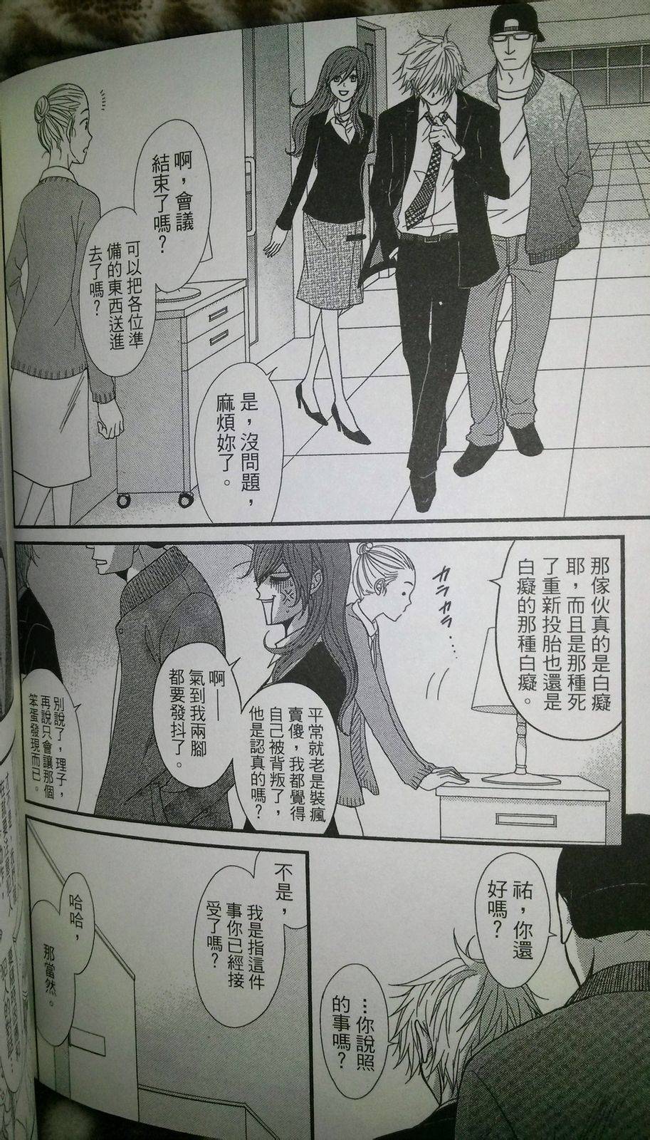 爱情接合器 第70话 不屈不挠的心 第22页