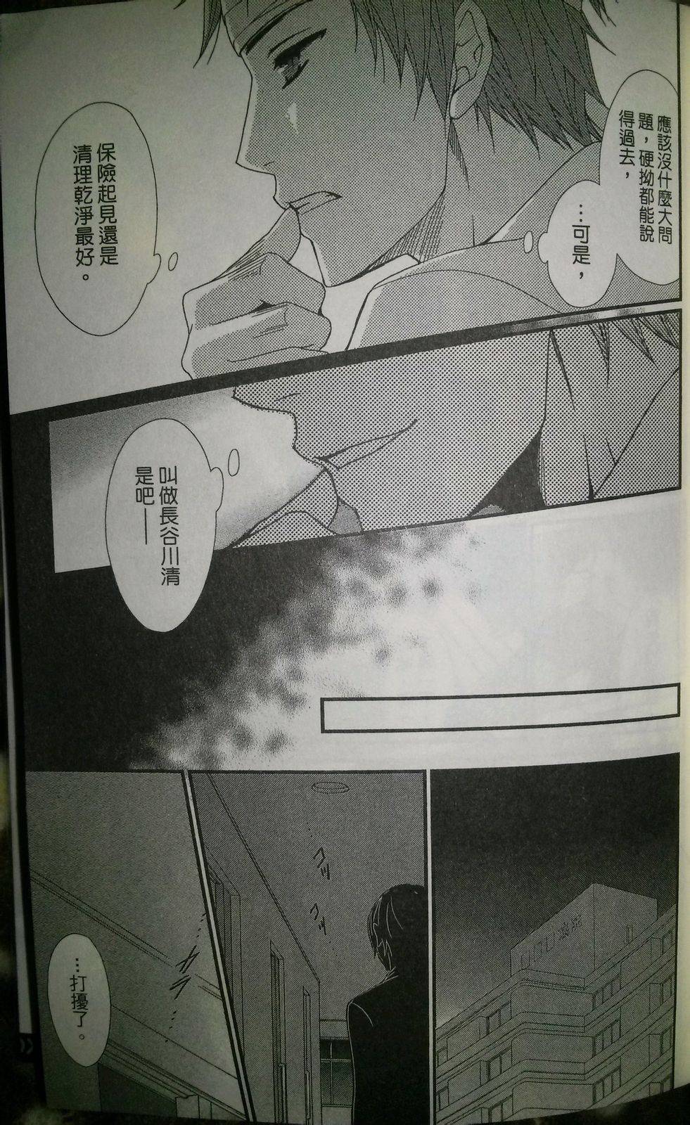 爱情接合器 第70话 不屈不挠的心 第25页