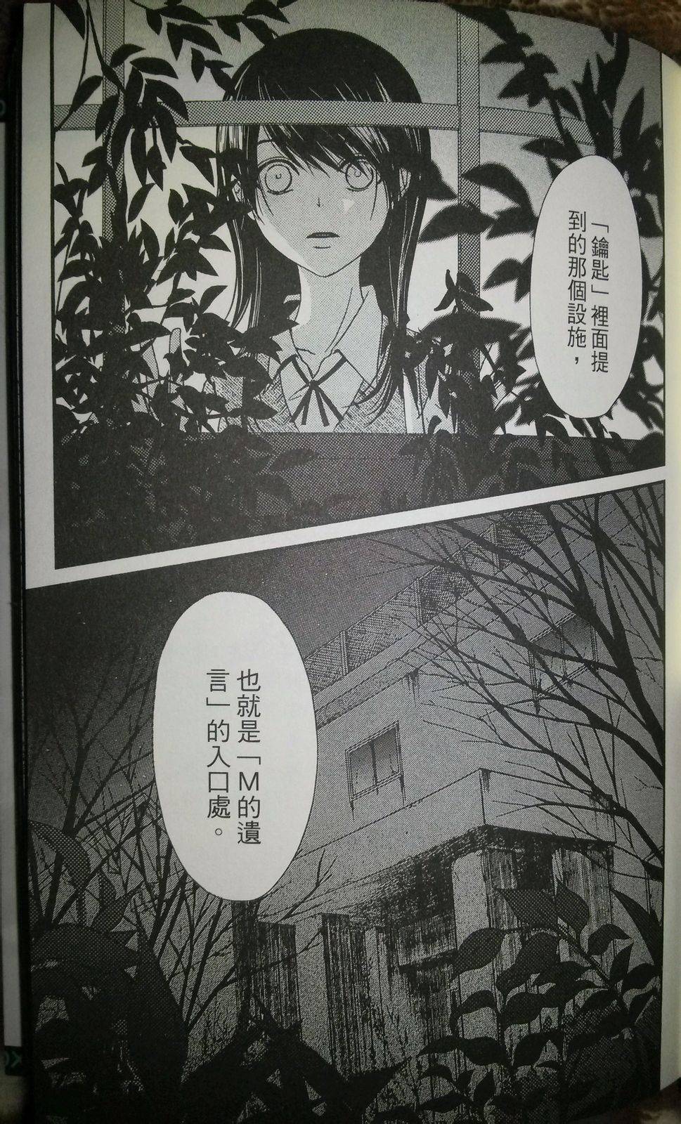 爱情接合器 第70话 不屈不挠的心 第35页