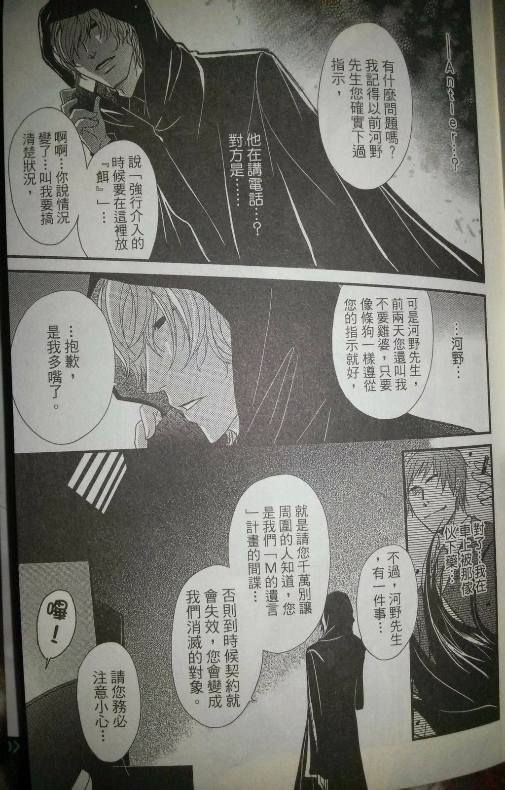 爱情接合器 第70话 不屈不挠的心 第9页