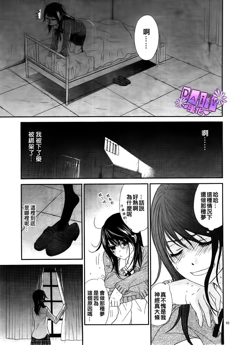 爱情接合器 第71话 护身符 第10页