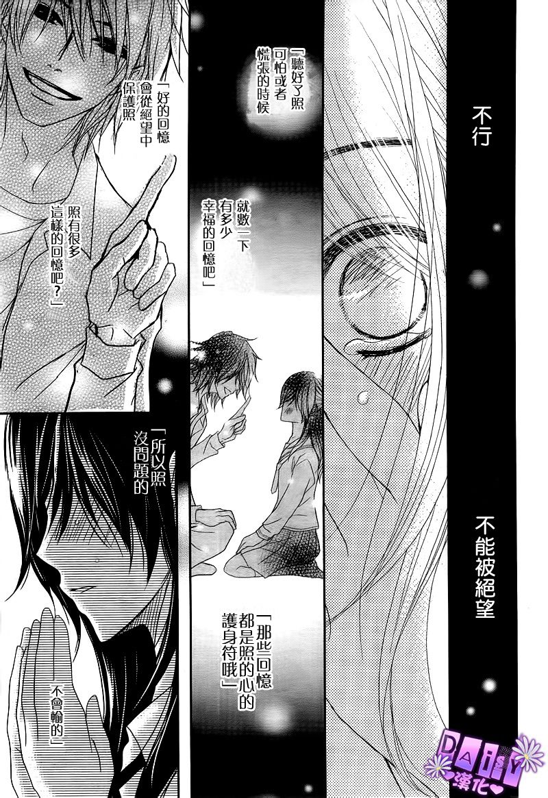 爱情接合器 第71话 护身符 第12页