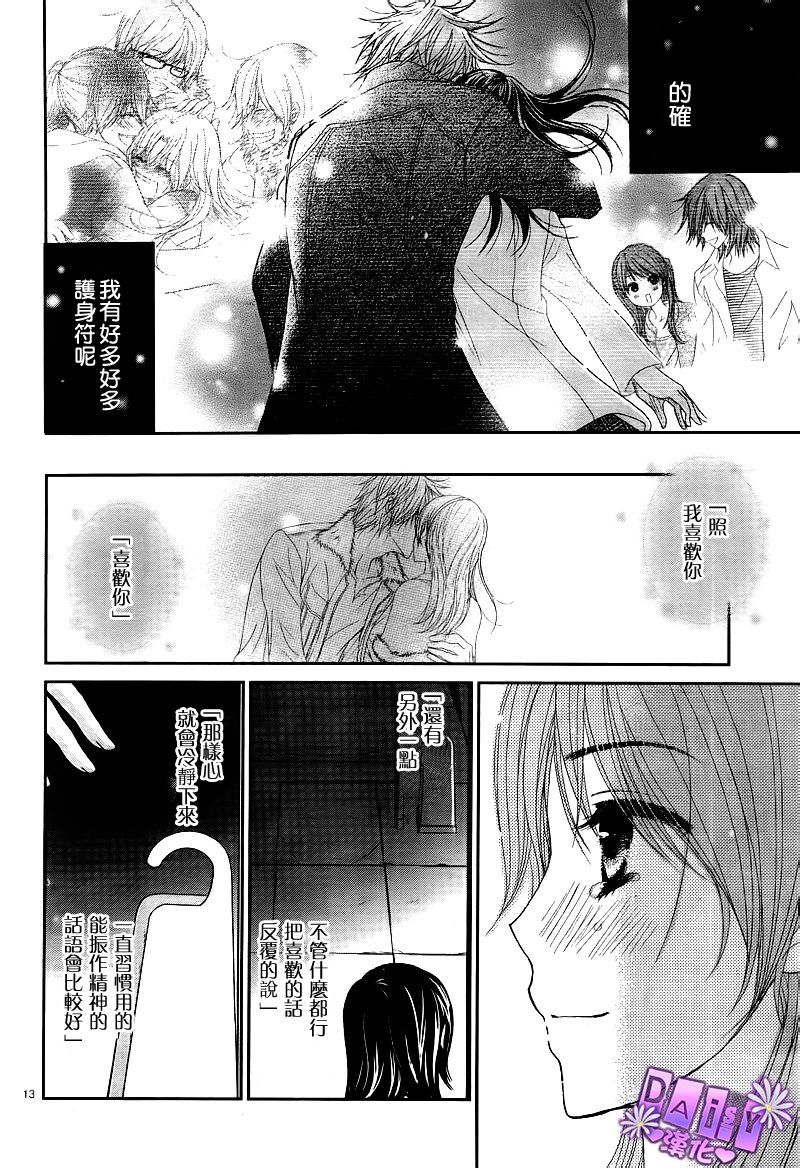 爱情接合器 第71话 护身符 第13页