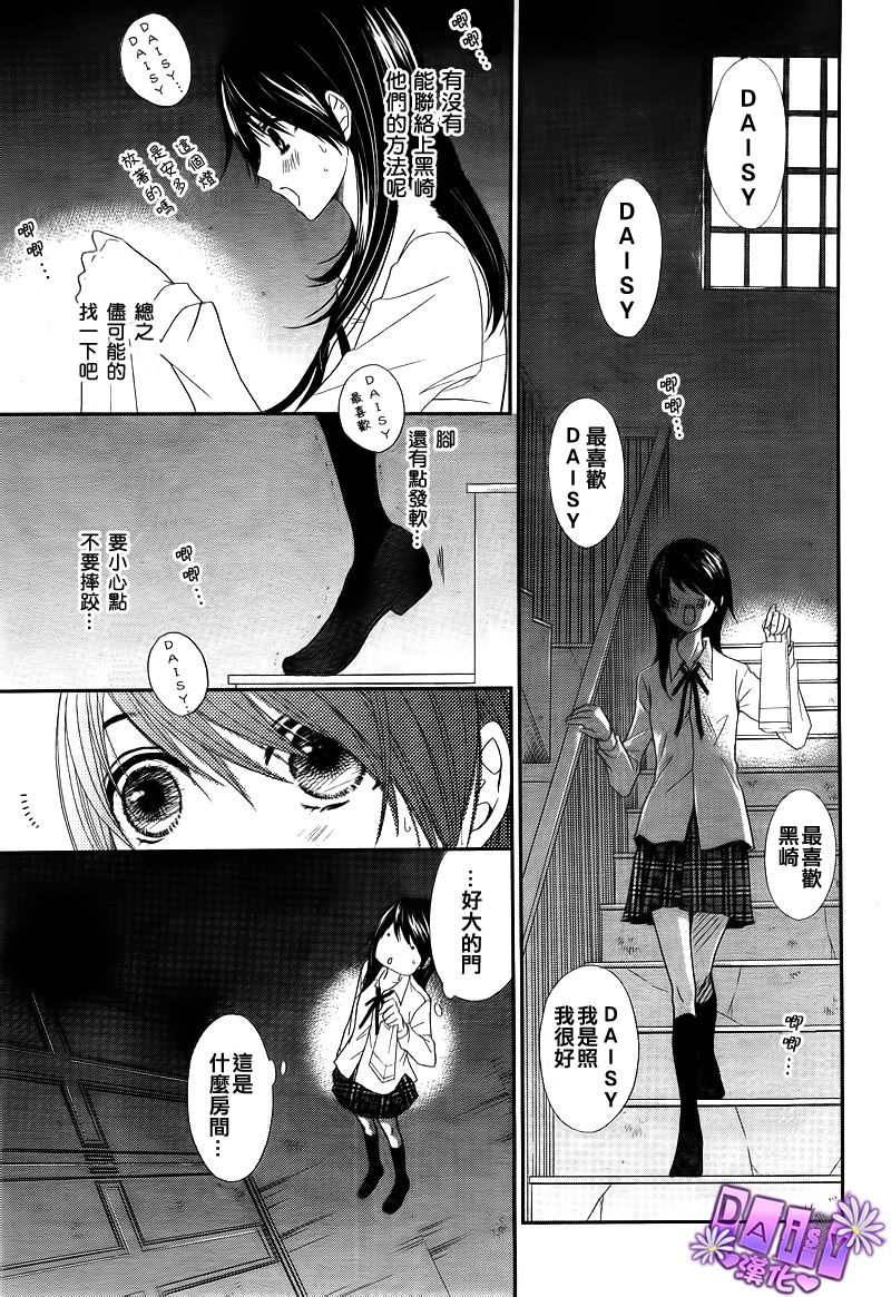爱情接合器 第71话 护身符 第14页