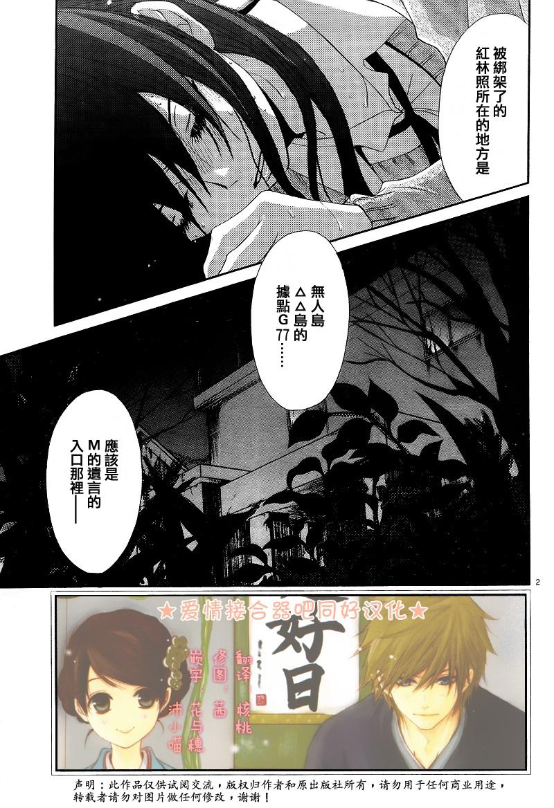 爱情接合器 第71话 护身符 第2页
