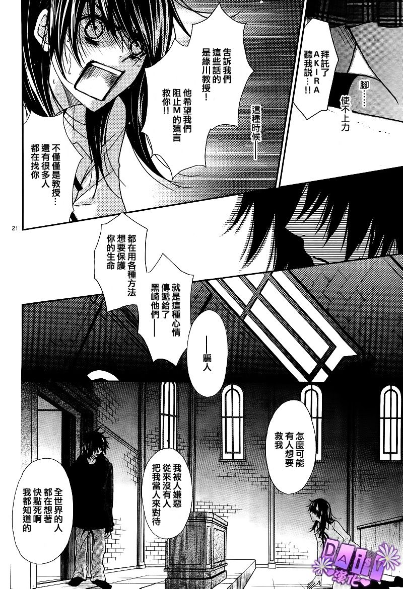 爱情接合器 第71话 护身符 第21页