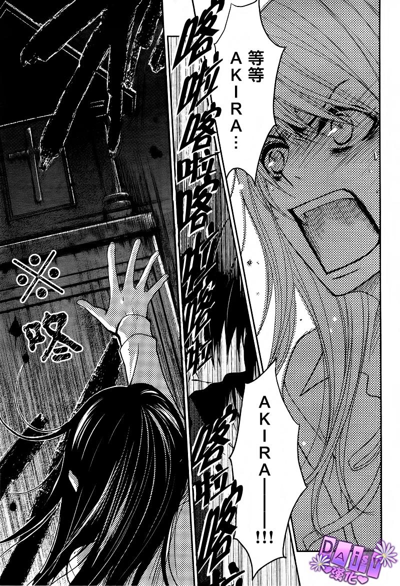 爱情接合器 第71话 护身符 第24页