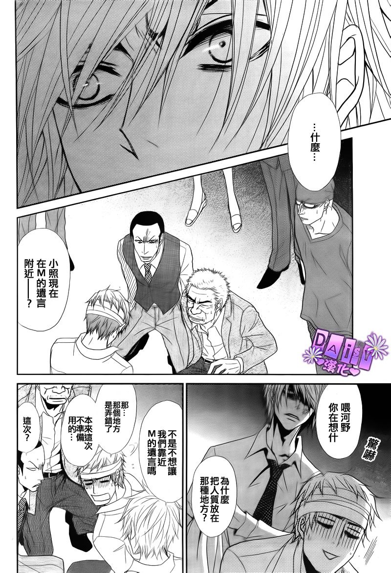 爱情接合器 第71话 护身符 第3页
