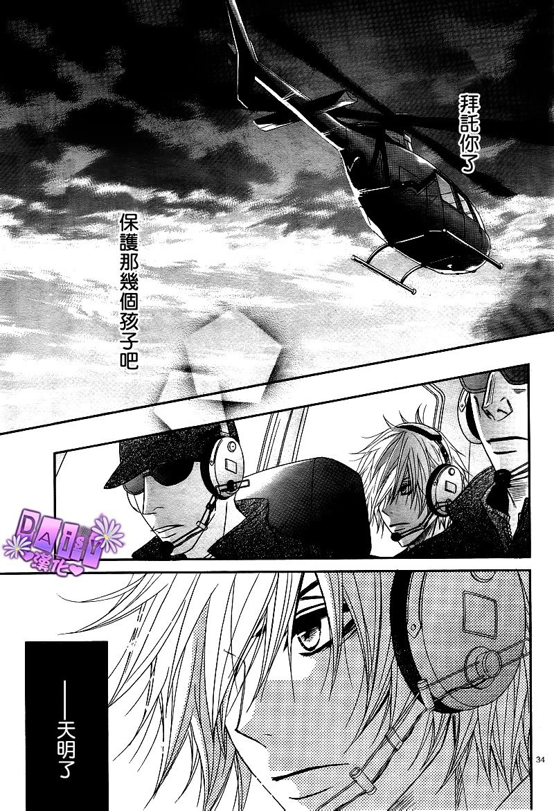爱情接合器 第71话 护身符 第34页