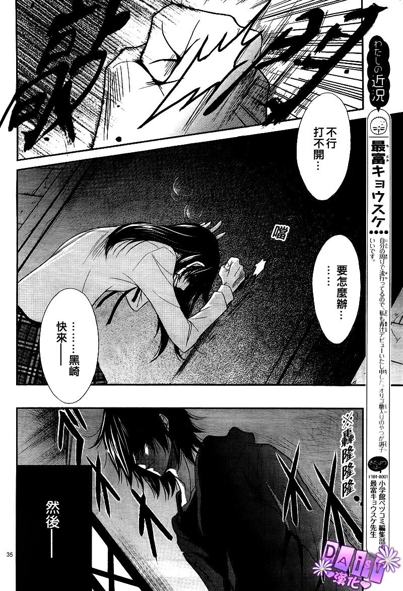 爱情接合器 第71话 护身符 第35页