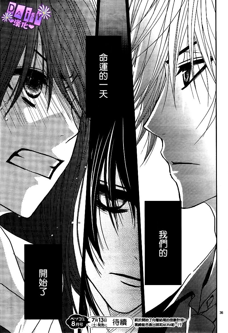 爱情接合器 第71话 护身符 第36页