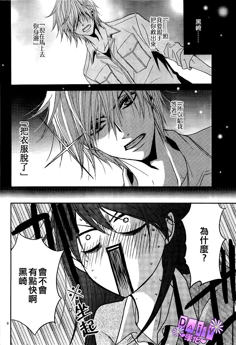 爱情接合器 第71话 护身符 第9页