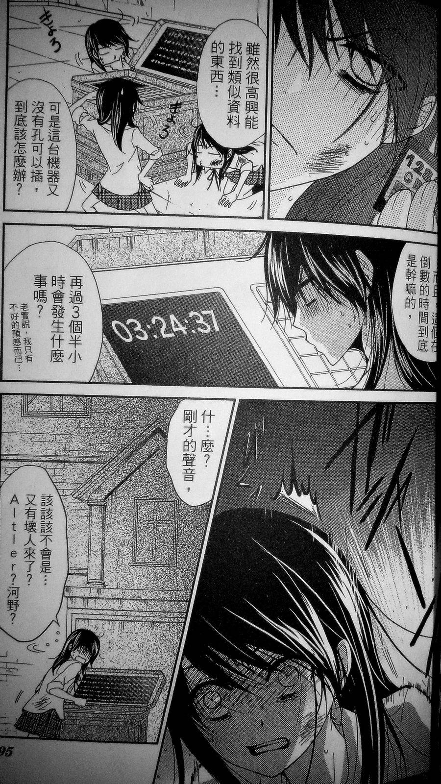 爱情接合器 第72话 MY HERO WILL COME! 第13页