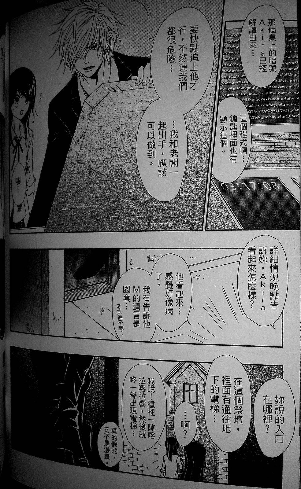 爱情接合器 第72话 MY HERO WILL COME! 第20页