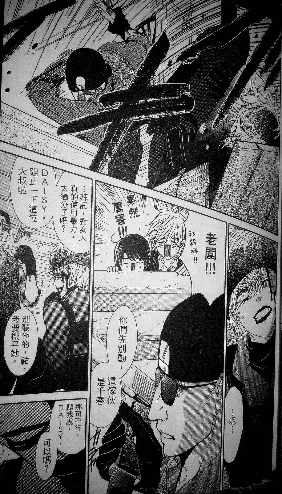 爱情接合器 第72话 MY HERO WILL COME! 第23页