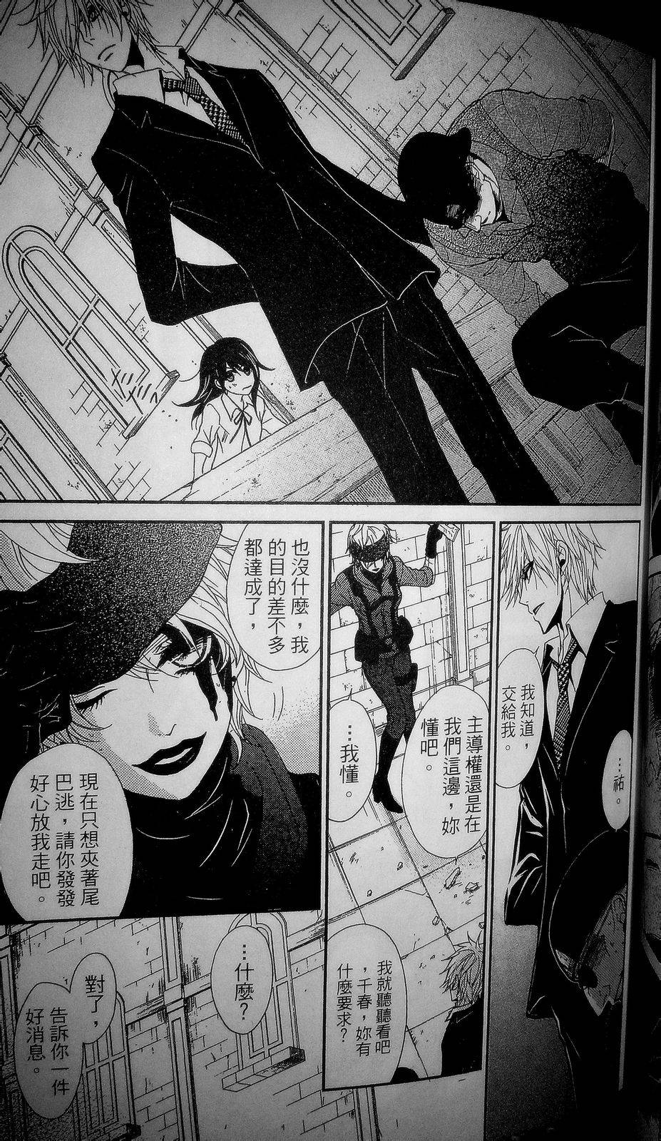 爱情接合器 第72话 MY HERO WILL COME! 第25页