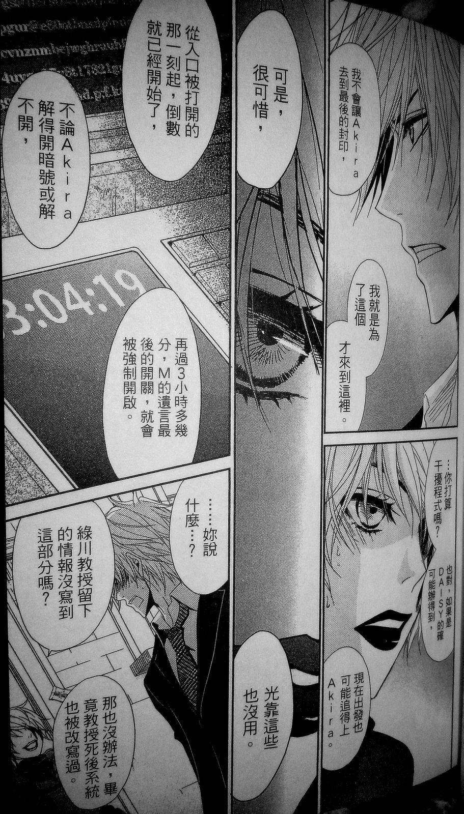爱情接合器 第72话 MY HERO WILL COME! 第27页