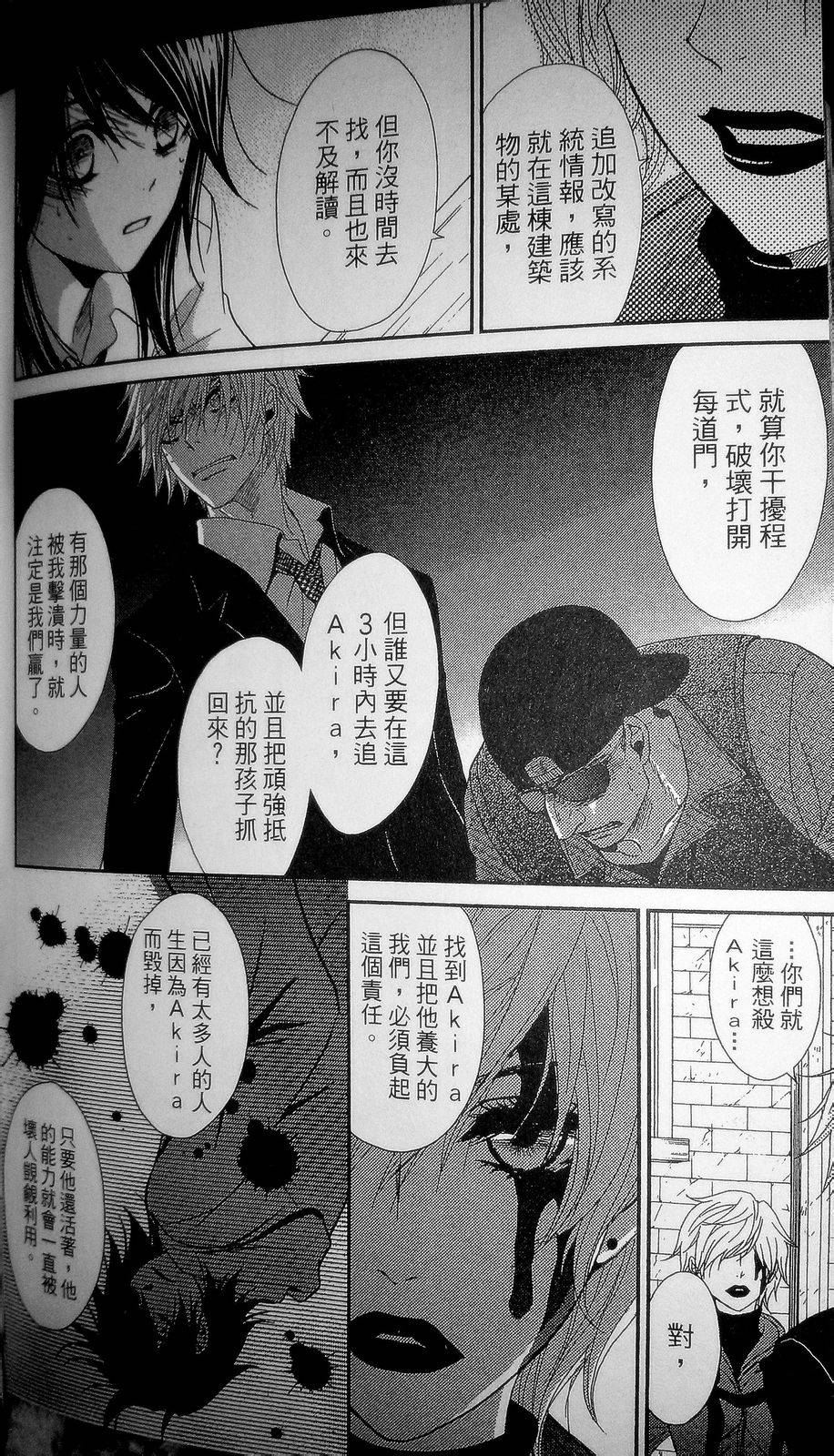 爱情接合器 第72话 MY HERO WILL COME! 第28页