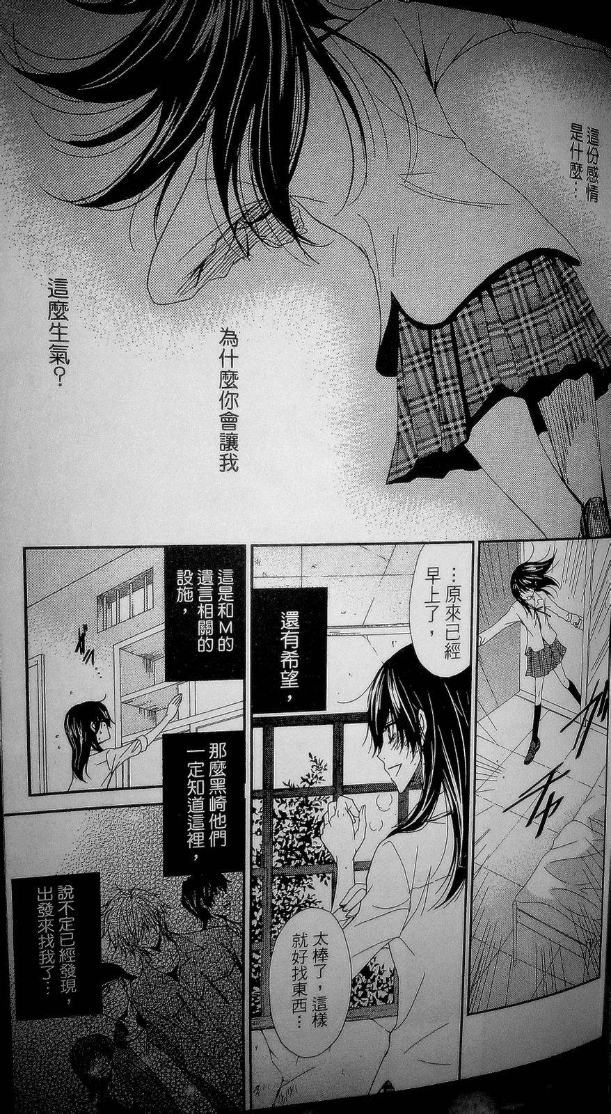 爱情接合器 第72话 MY HERO WILL COME! 第5页
