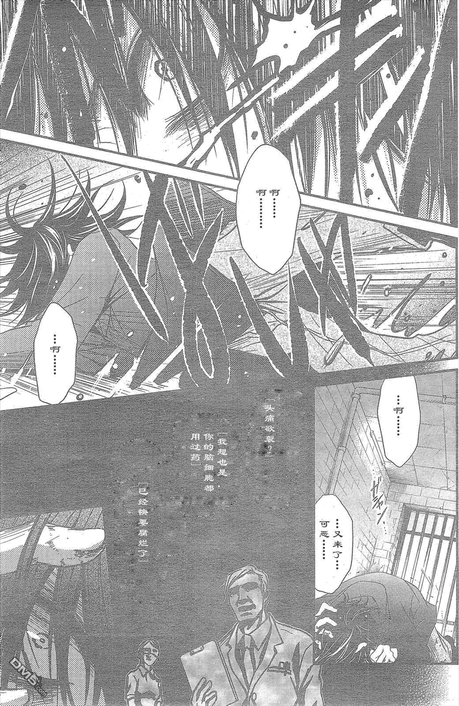 爱情接合器 第73话 第17页