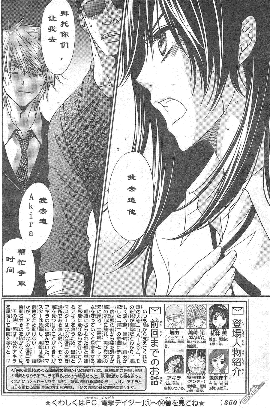 爱情接合器 第73话 第2页