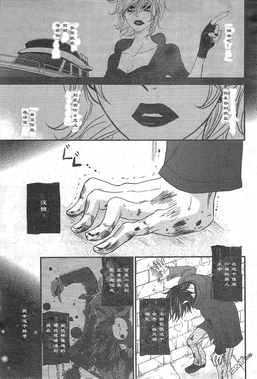 爱情接合器 第73话 第21页