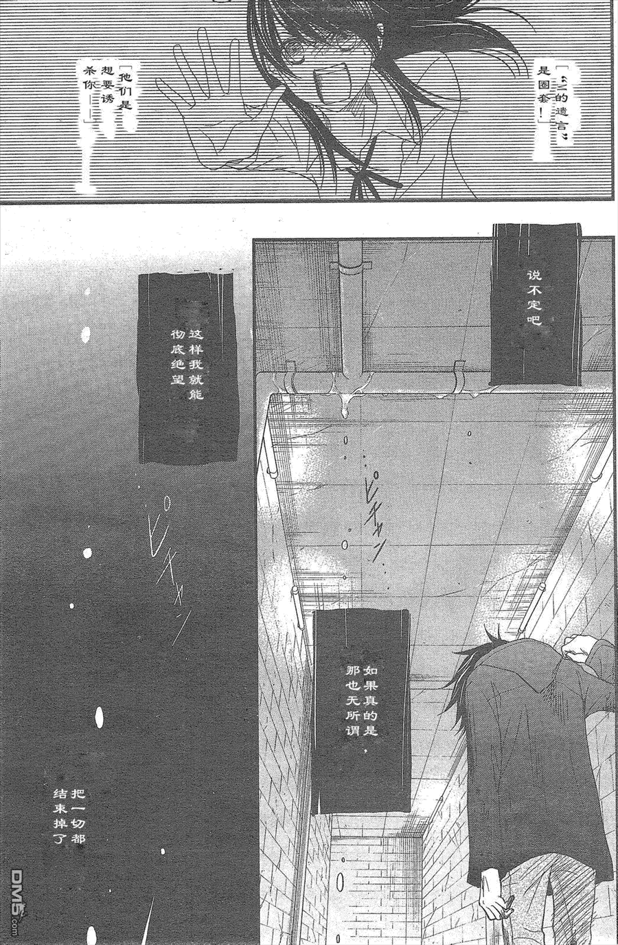 爱情接合器 第73话 第23页